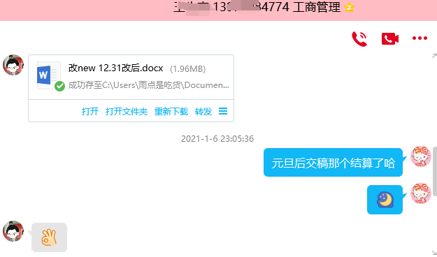 稿费结算聊天.png