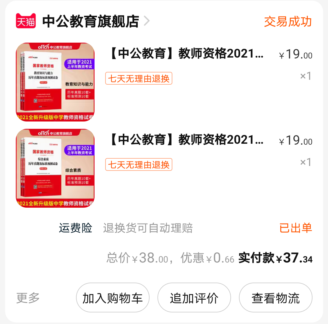 Screenshot_20210423_223156_com.taobao.taobao.png