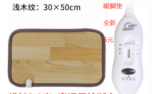 暖脚垫.png