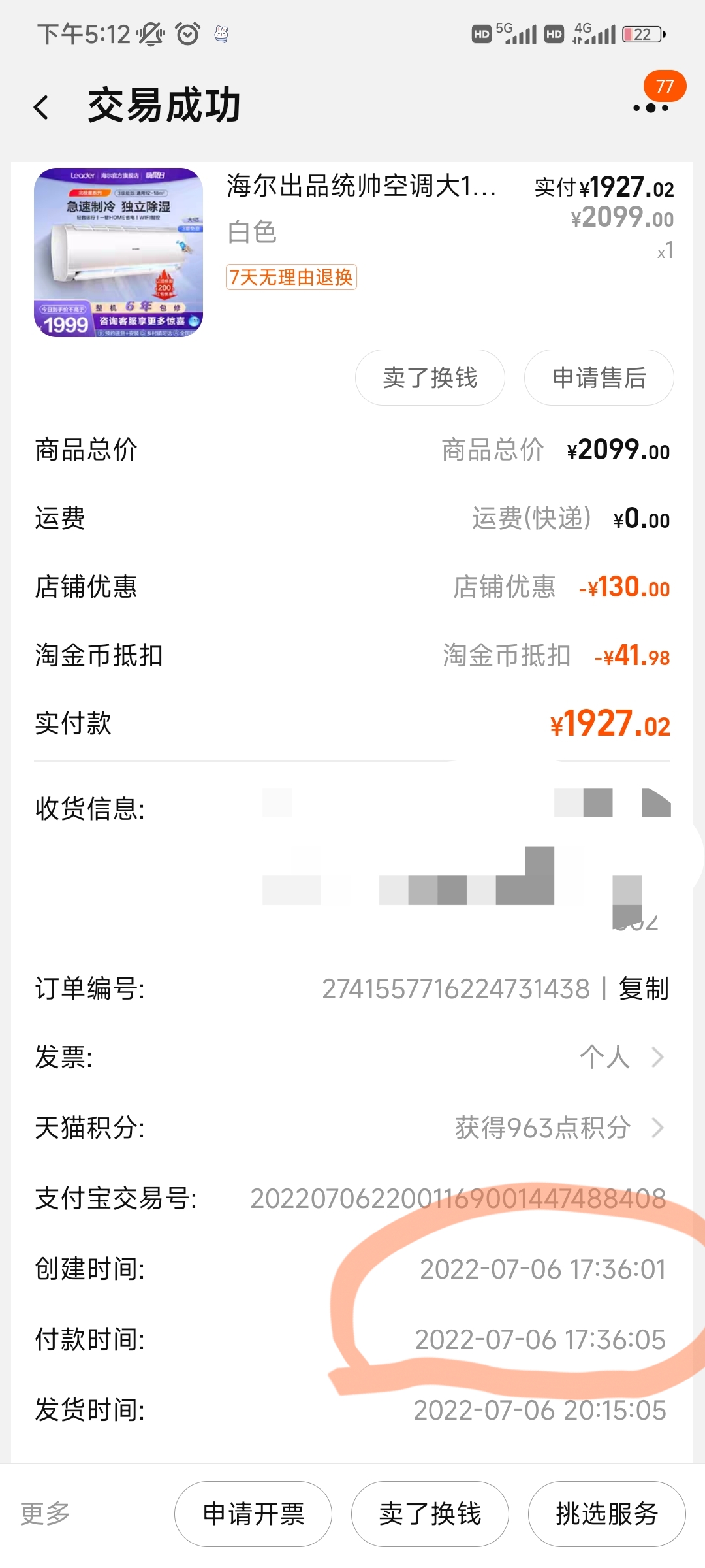 Screenshot_2023-07-15-17-12-25-662_com.taobao.taobao-edit.jpg