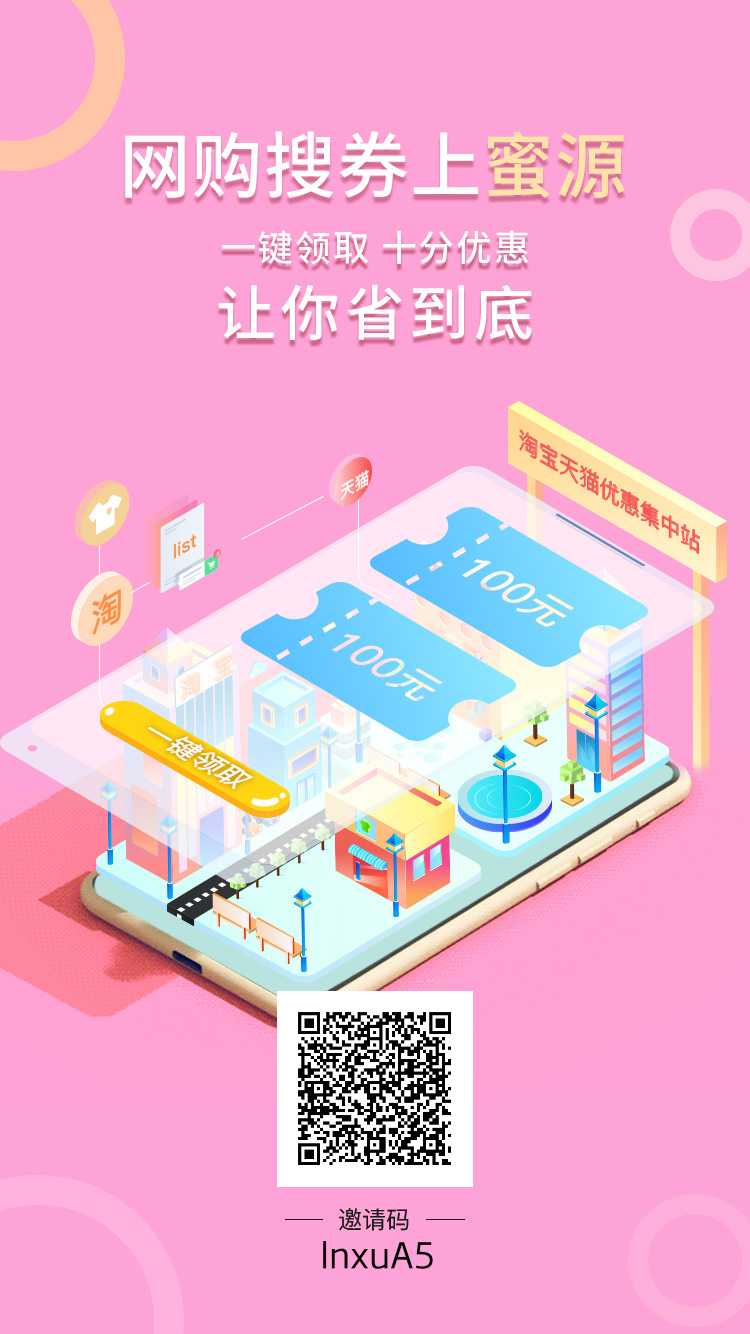 邀请码